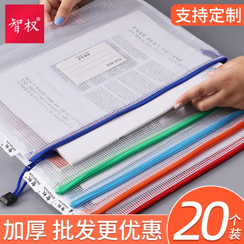 20个装标签网格袋文件袋学生文具考试卷拉链袋票据档案资料公文袋拉边袋办公用品科目分类资料袋办公用品