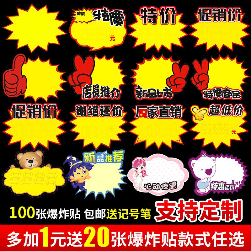 小号pop爆炸贴火爆热卖中服装店标价牌价格标签牌热销促销标价签