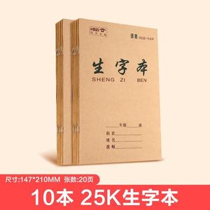 湖南40页生字拼音小字本小学生统一作业本幼儿园牛皮全国标准田字