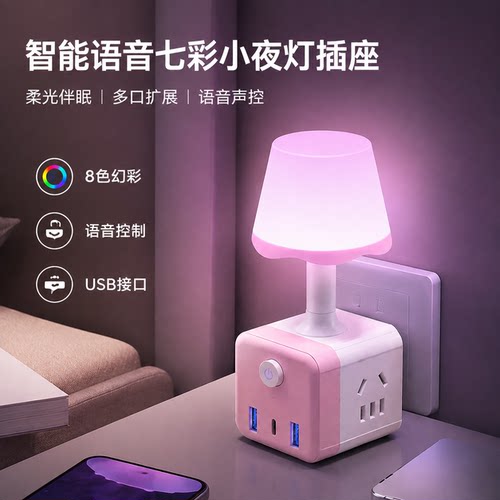 正品官方公矢智能语音幻彩小夜灯插座USB接口卧室床头宿舍学生桌