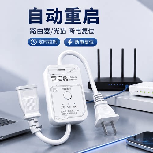 正品官方公矢路由器定时断电重启插座光猫网络复位开关家用办公桌