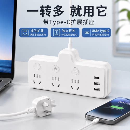 正品官方公矢一转三USBTypeC多孔位转换插座家用宿舍办公桌面带开