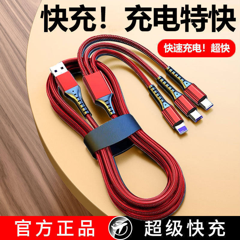 正品官方公矢6A超级快充三合一充电线安卓适用苹­果安卓华为VIVO小米OPPO一拖三数据线超级快充车载多头type