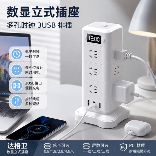 正品官方公矢立式多孔插座数显时钟3USB家用桌面宿舍办公插线板排