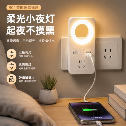 正品官方公矢智能语音墙壁插座七孔带USB小夜灯三色调光卧室床头