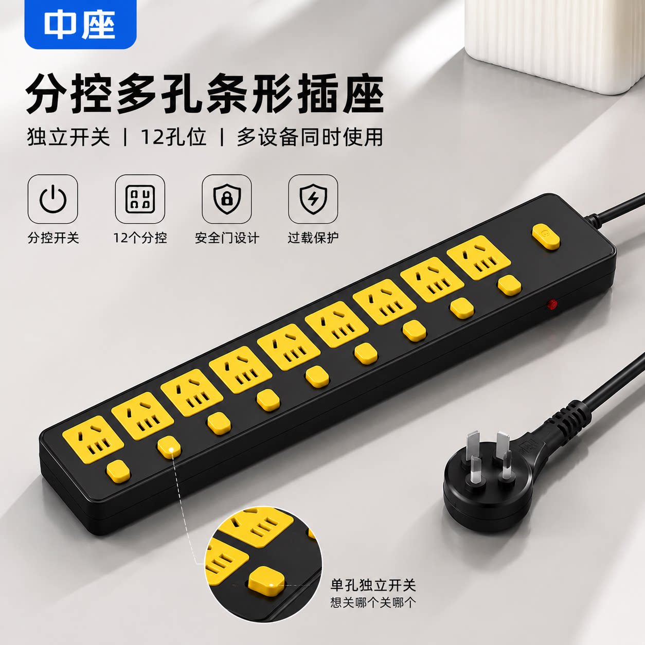 正品官方公矢家用分控开关插排插线板带线条形多孔位宿舍办公桌面