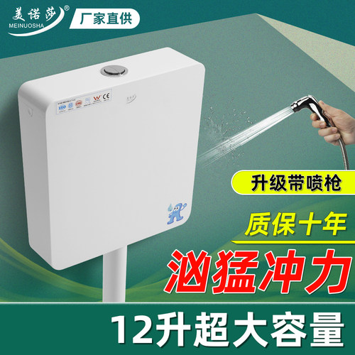 大容量冲水箱12L美诺莎通用加厚