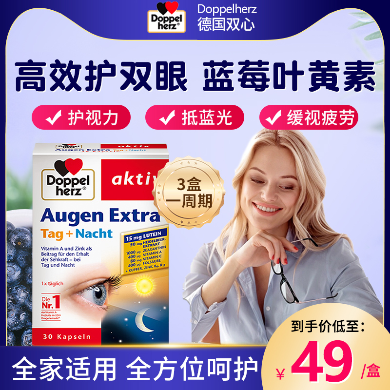 德国双心叶黄素护眼胶囊