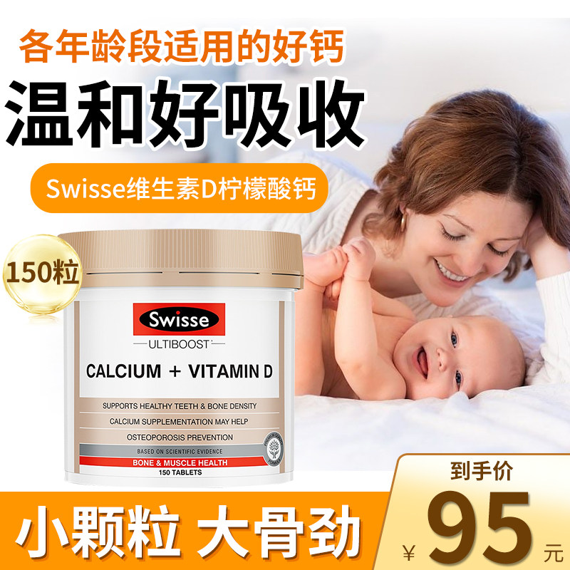 斯维斯swisse钙片中老年柠檬酸钙女性孕妇补钙维生素d3成人150粒