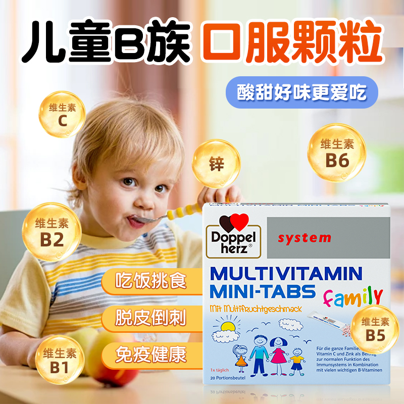 德国双心B族+锌口服颗粒免疫健康