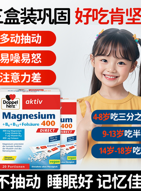双心儿童抽动镁B族补充剂复合镁粉颗粒A娃眨眼情绪暴躁B1B12