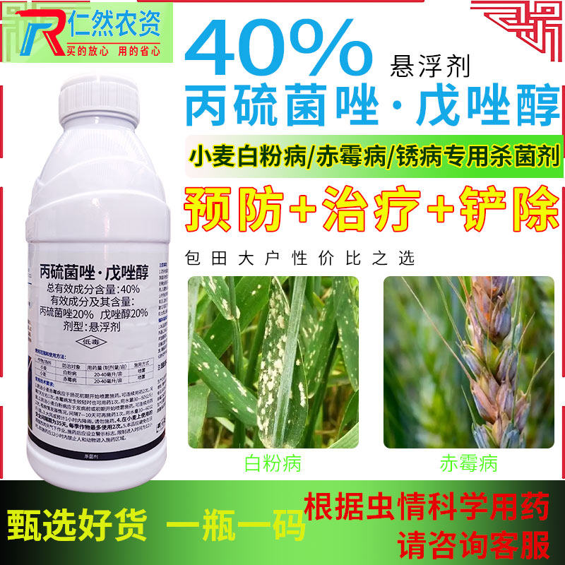 百农思达 40%丙硫菌唑·戊唑醇白粉病 赤霉病杀虫剂