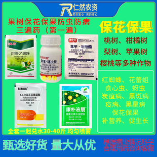 果树三遍药保花保果桃树柑橘树梨树苹果树通用催花座果水溶肥料