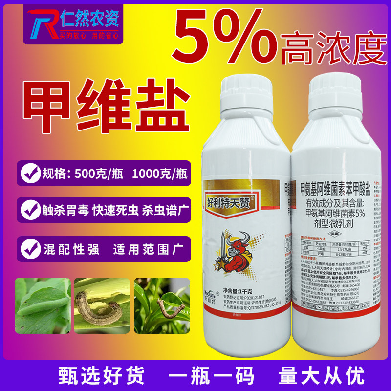好利特天赞 5%甲氨基阿维菌素苯甲酸盐小菜蛾 尺蠖杀虫剂