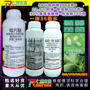 心农沃达十八打12.5%阿维·啶虫脒白粉虱杀虫剂