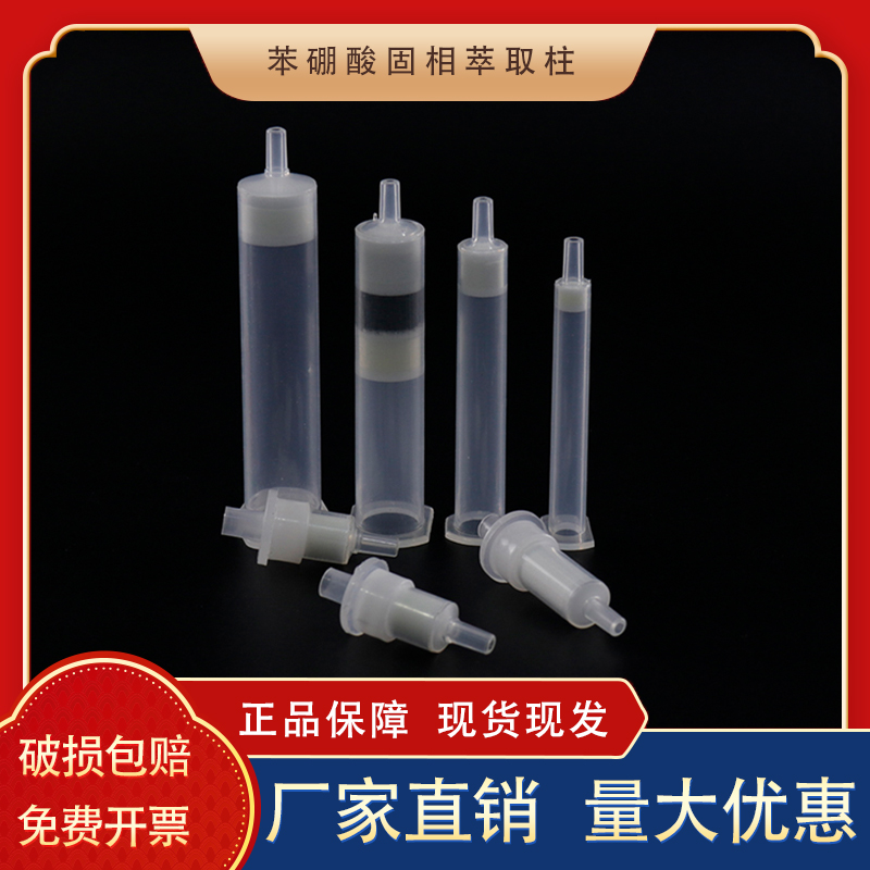 pba硼酸固相萃取柱实验处理