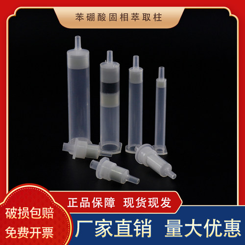 pba硼酸固相萃取柱实验处理
