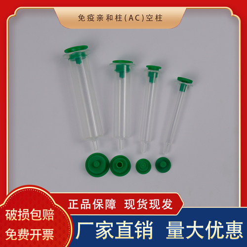 亲和层析柱重力柱蛋白纯化