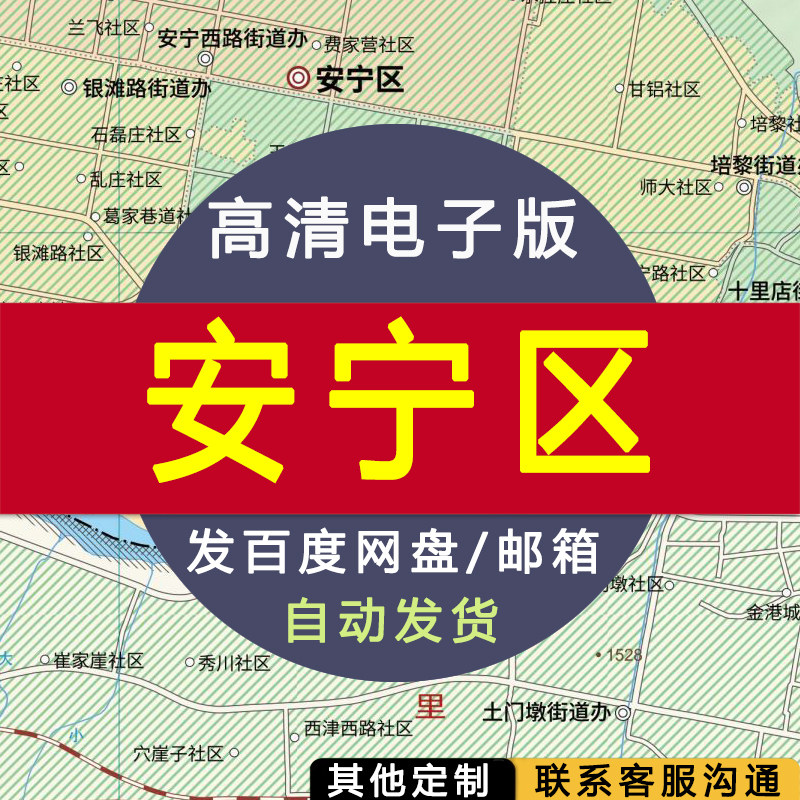【高清电子版】安宁区地图设计素材文件兰州行政区划村镇县街道