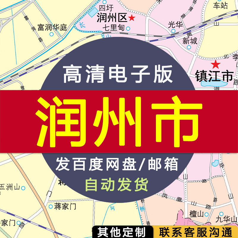 【高清电子版】江苏省镇江市润州市政区版图 电子版 设计素材文件