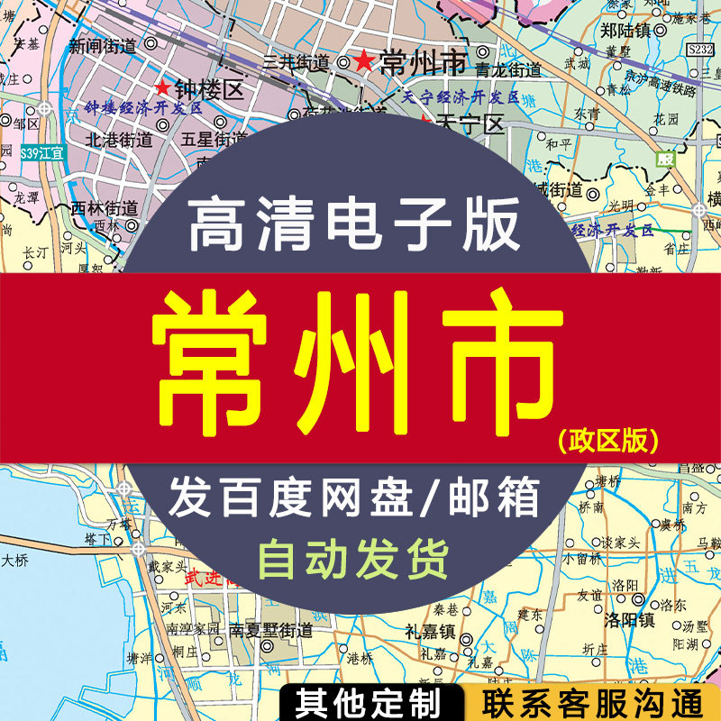 【高清电子版】江苏省常州市政区图 电子版 设计素材文件 电子图