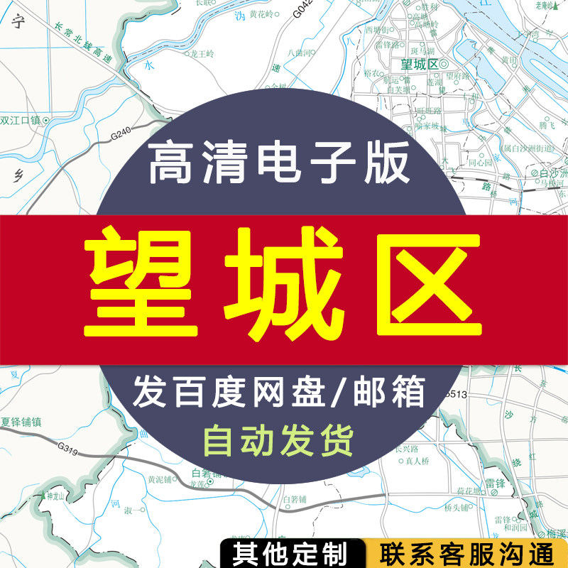 【高清电子版】望城区地图 设计素材文件 长沙区划村镇县交通路线