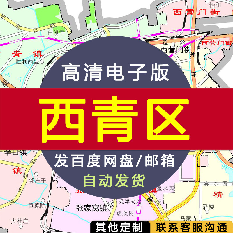 【高清电子版】天津市西青区地图 电子版 设计素材文件 电子图