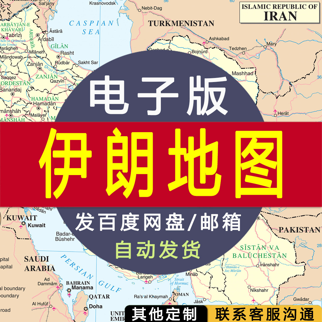 【电子版】伊朗地图 英文素材文件行政交通路线区划图片jpg