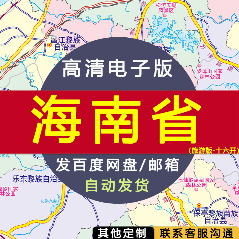 【高清电子版】海南省旅游版十六开 电子版 设计素材文件电子图