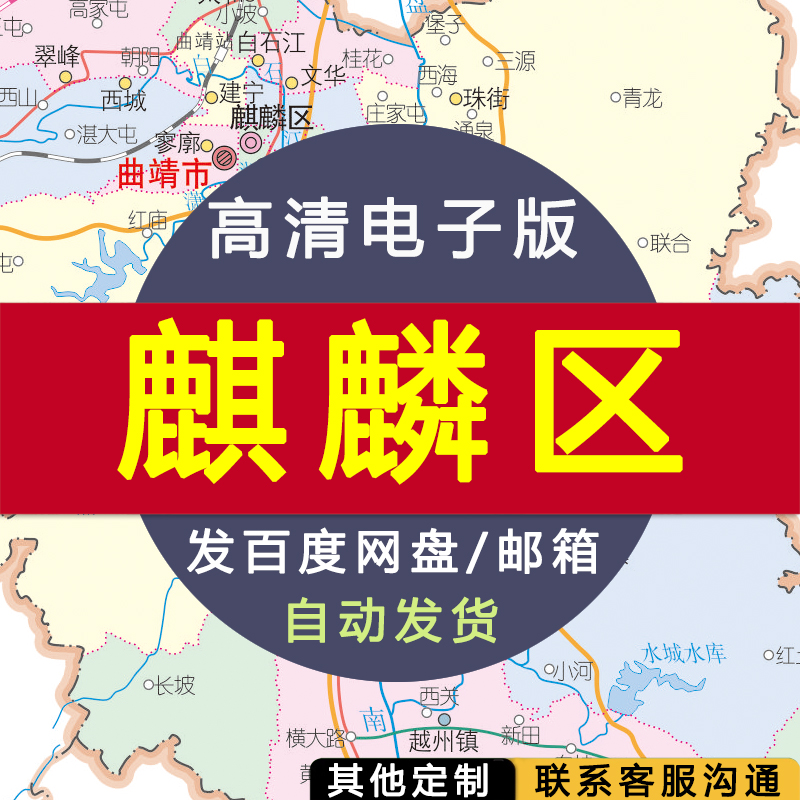 【高清电子版】麒麟区行政区划地图 交通设计素材文件 村镇县路线