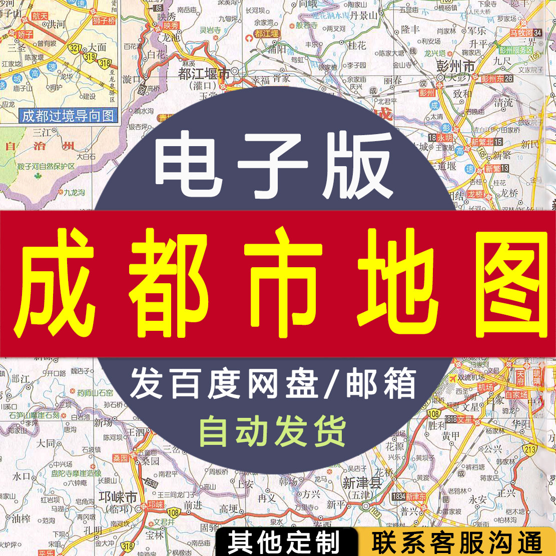 【电子版】成都市地图 素材文件行政城市街道交通路线城市图片jpg