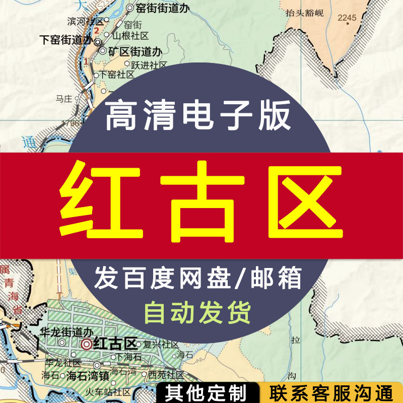 【高清电子版】红古区地图设计素材文件兰州行政区划村镇县街道