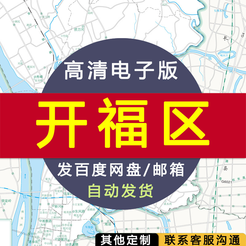 【高清电子版】开福区地图 设计素材文件 长沙区划村镇县交通路线