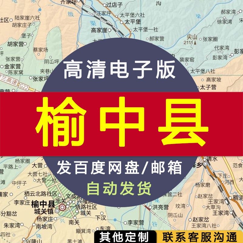 【高清电子版】榆中县地图设计素材文件兰州行政区划村镇县街道