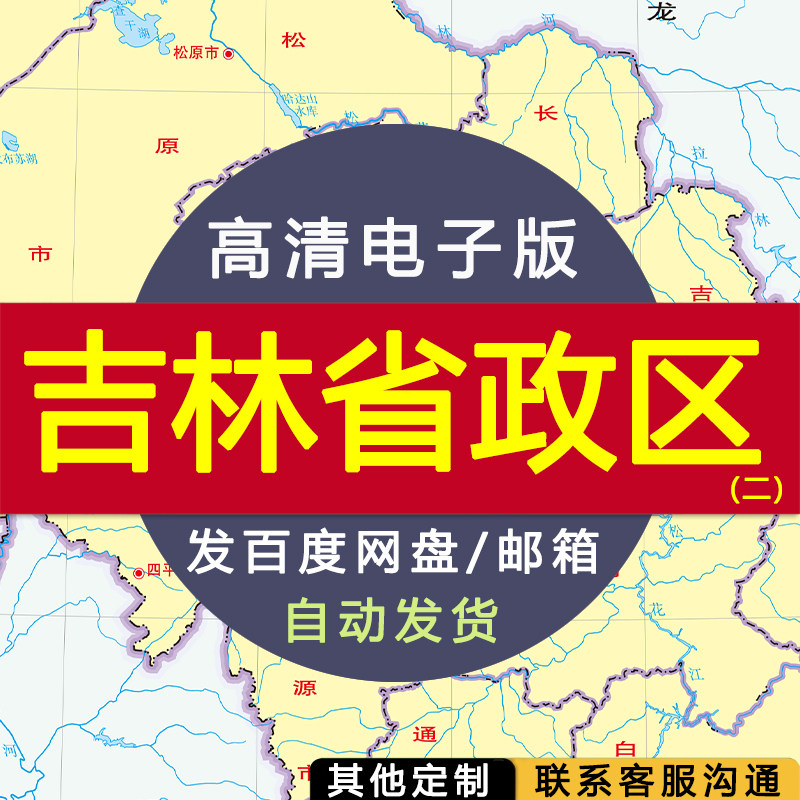 【高清电子版】吉林省政区图 电子版 设计素材文件