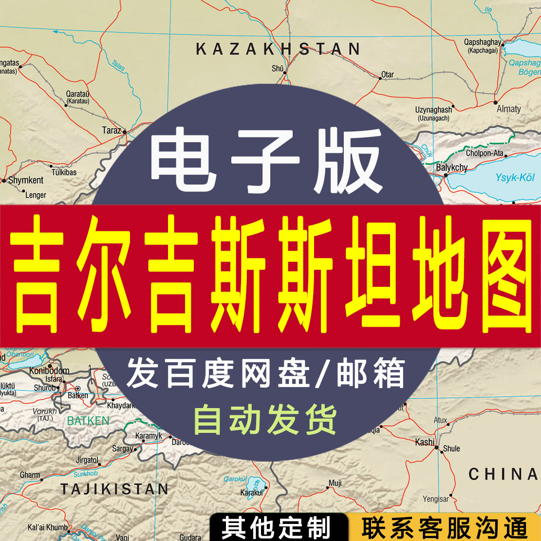 【电子版】吉尔吉斯斯坦地图 英文素材文件行政交通区划图片jpg