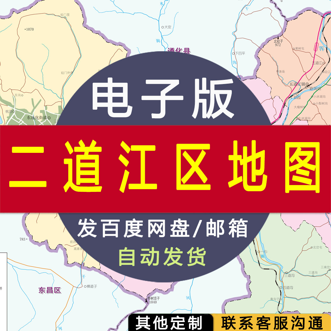 【电子版】东昌区地图 素材文件通化行政城市交通路线城市图片jpg