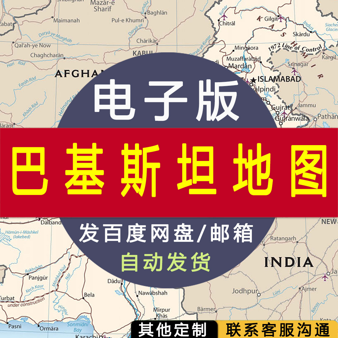 【电子版】巴基斯坦地图 英文素材文件行政交通路线区划图片jpg