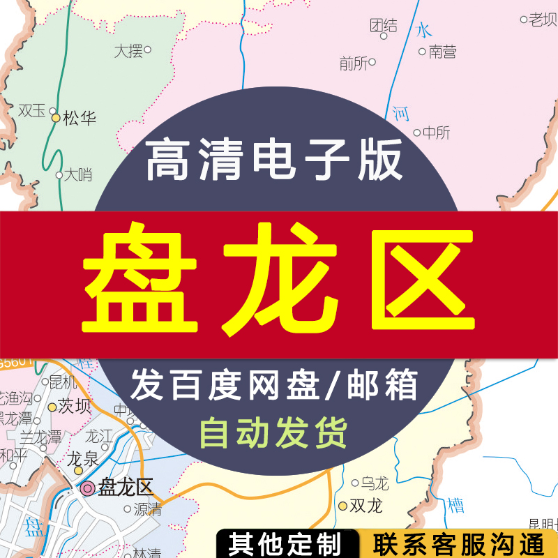 【高清电子版】盘龙区地图 交通设计素材文件 昆明行政区划村镇县