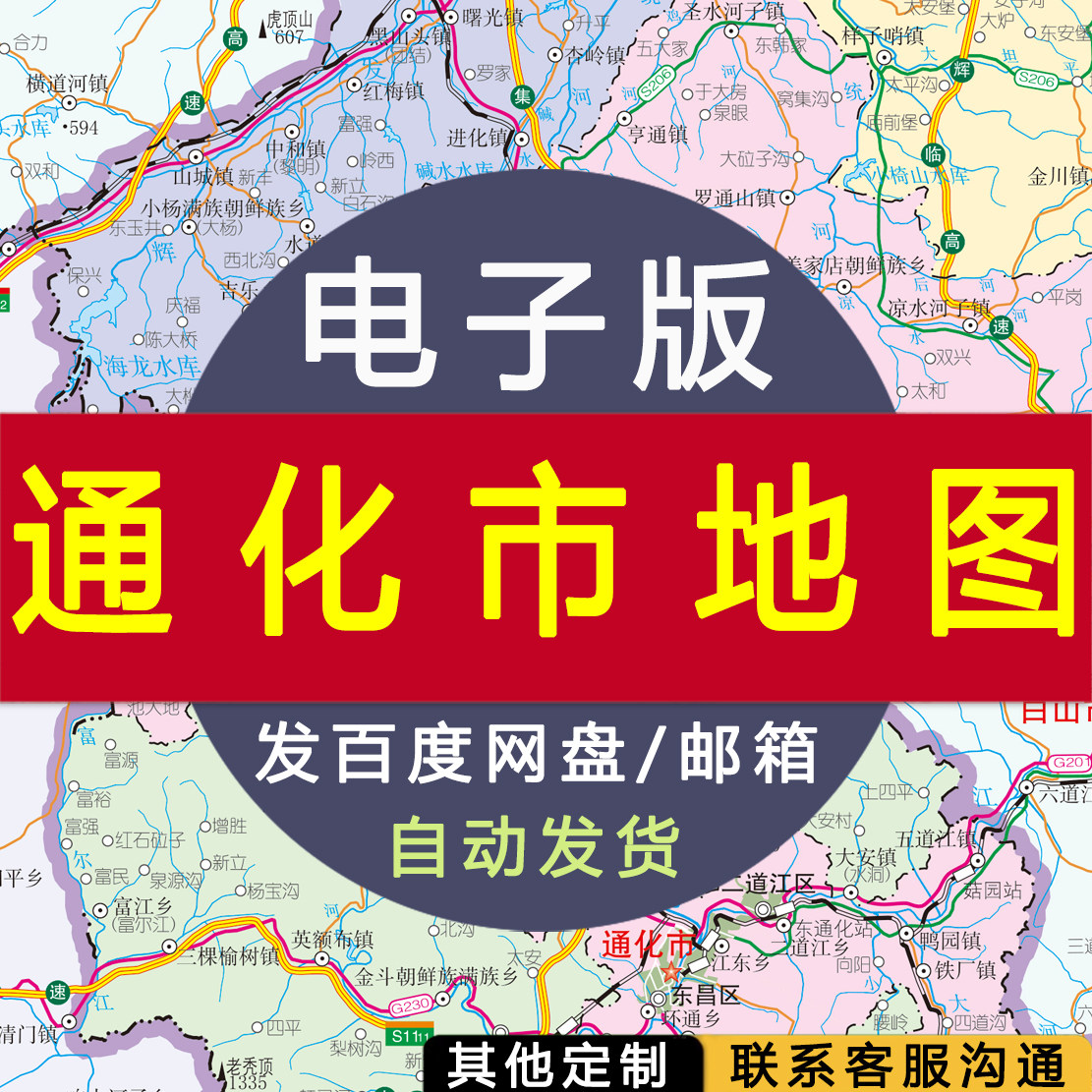 【电子版】通化市地图 素材文件行政城市交通路线城市图片jpg