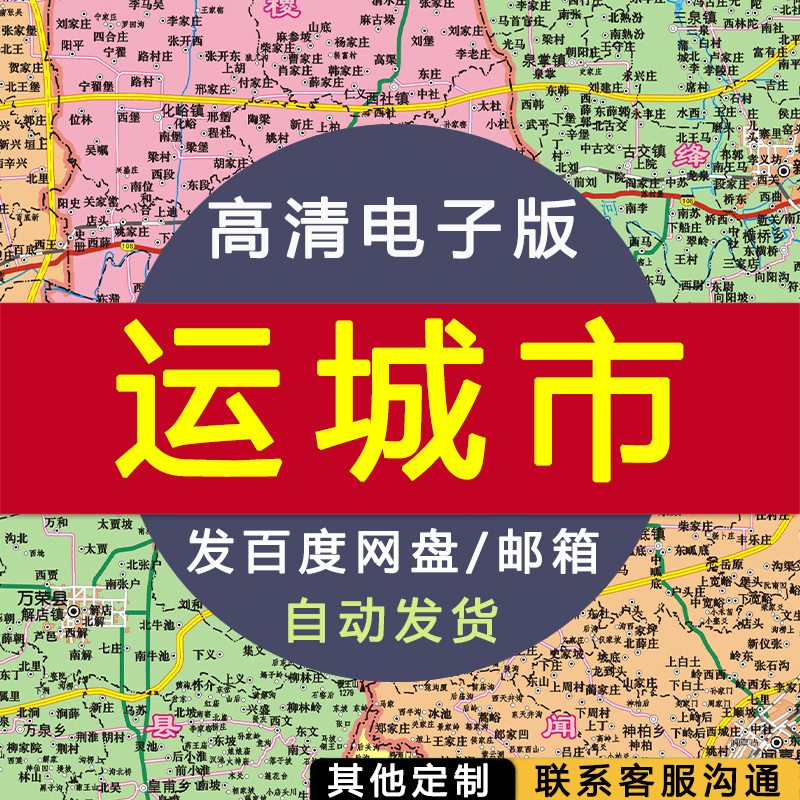 【高清电子版】运城市政区图 设计素材文件图片 电子图