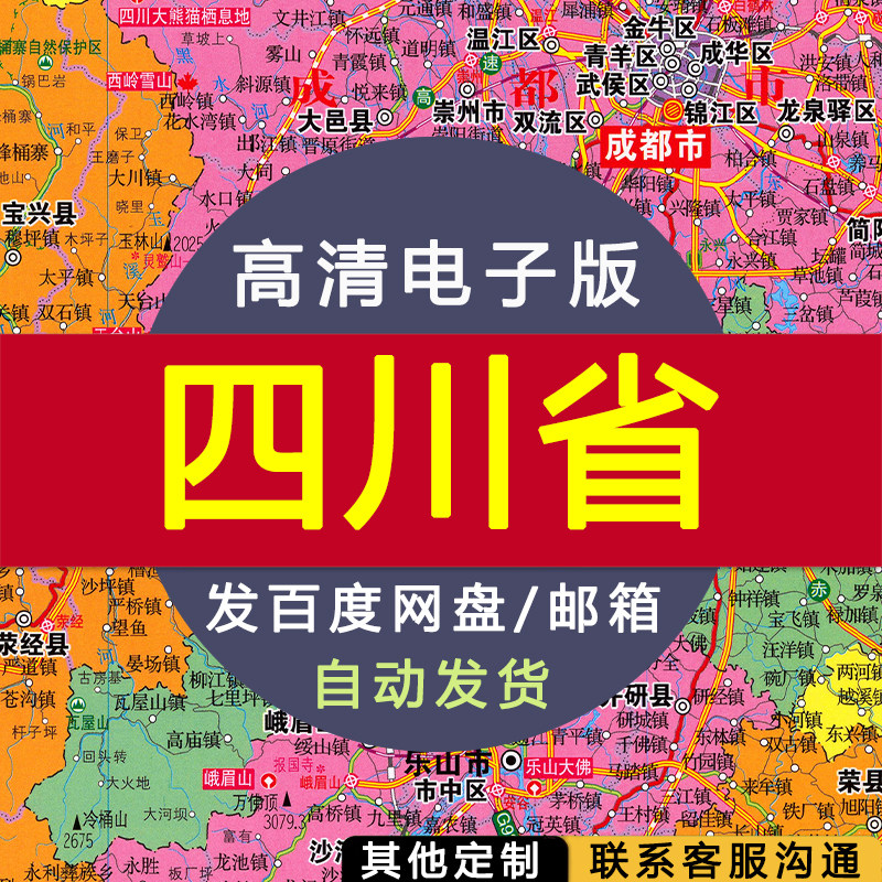 【高清电子版】四川省地图 电子版 设计素材文件 图片 电子图