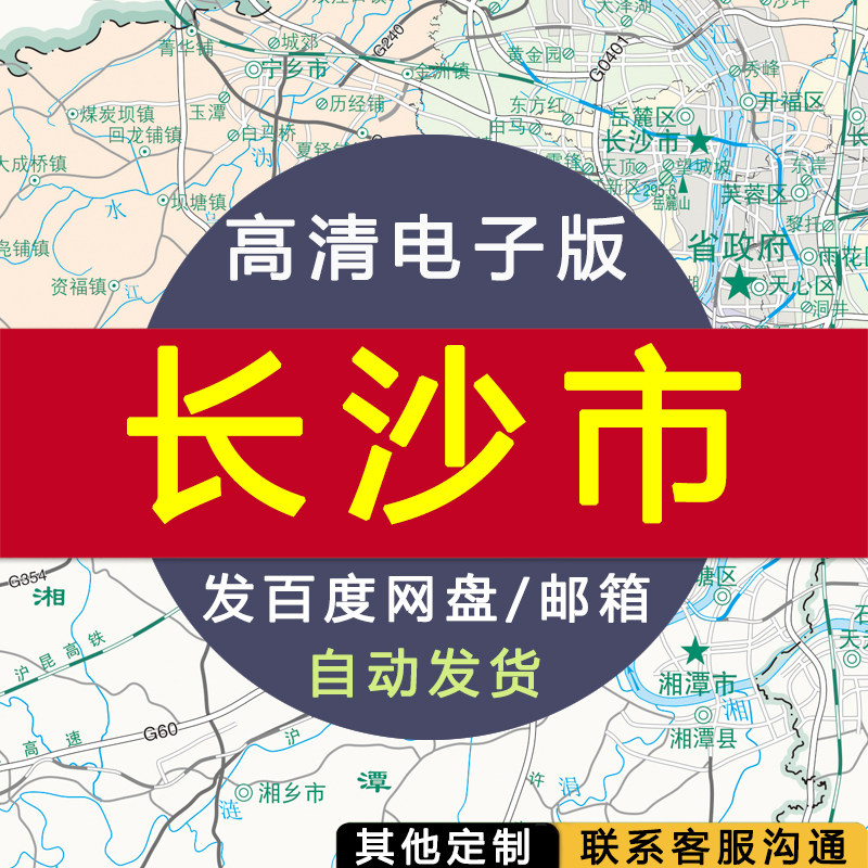 【高清电子版】长沙市行政区划地图 交通设计素材文件 村镇县路线