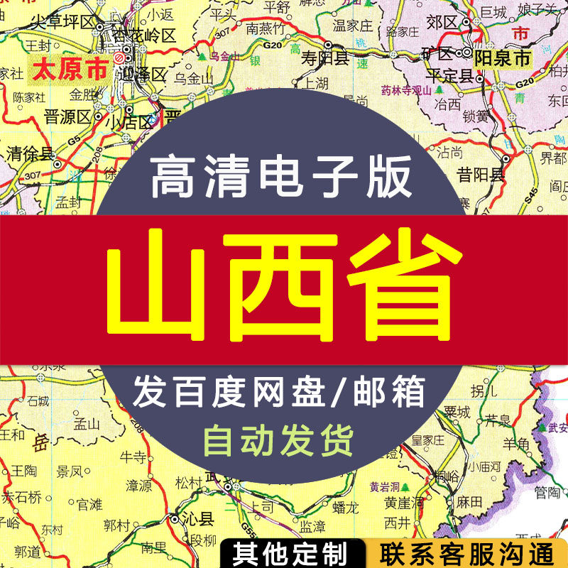 【高清电子版】山西省地图 电子版 设计素材文件 图片 电子图