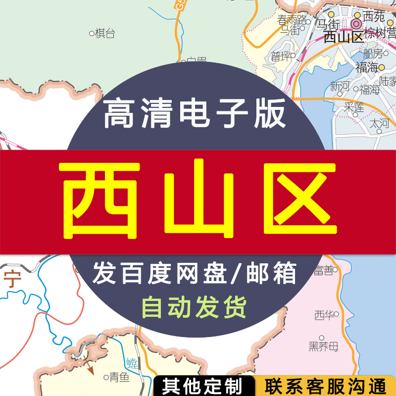 【高清电子版】西山区地图 交通设计素材文件 昆明行政区划村镇县