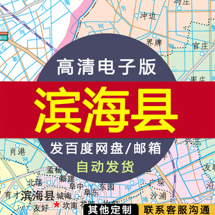 【高清电子版】江苏省盐城市滨海县政区图 电子版 设计素材文件