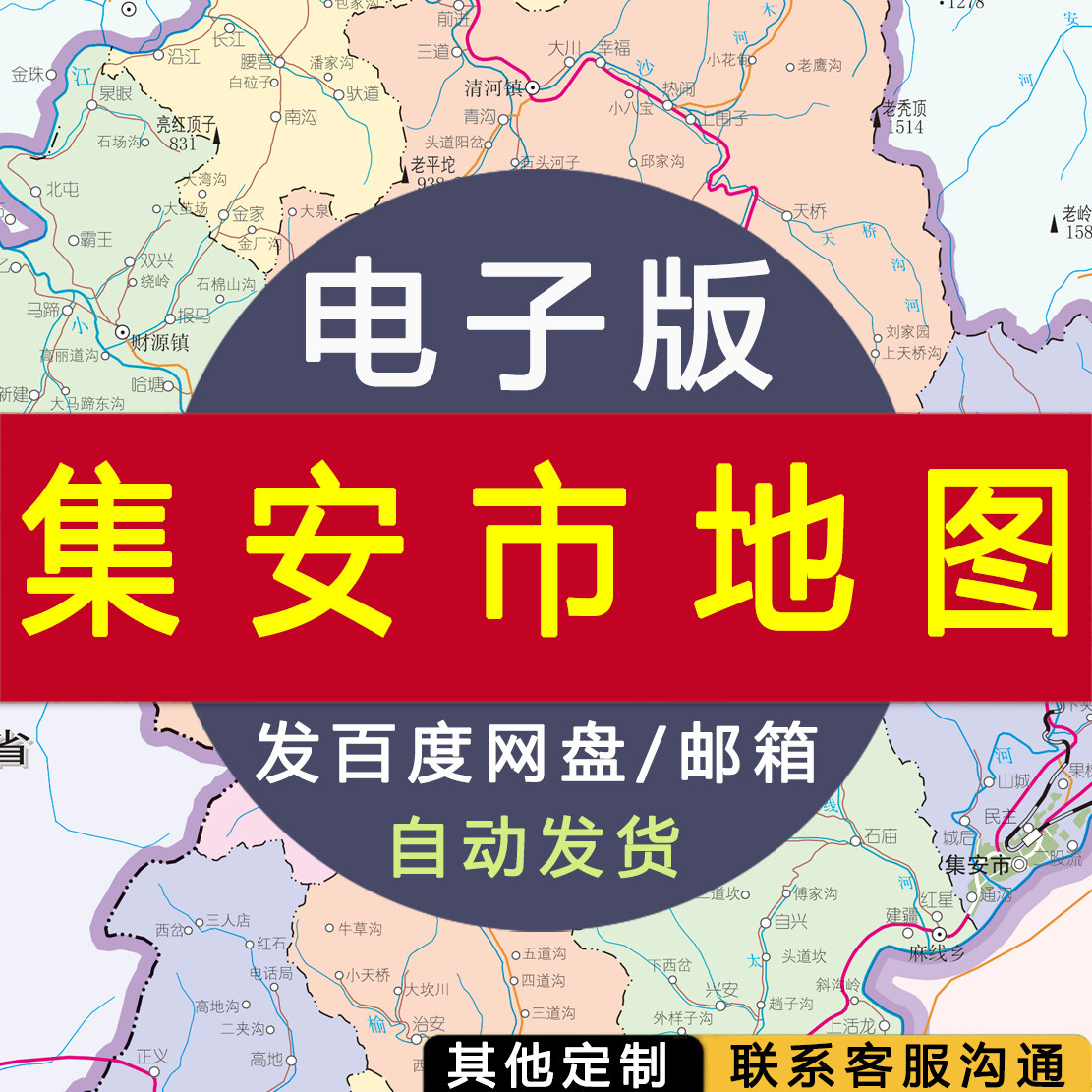 【电子版】集安市地图 素材文件通化行政城市交通路线城市图片jpg