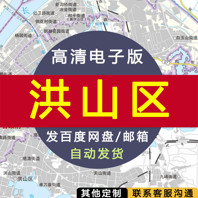 【高清电子版】洪山区地图 设计素材文件 武汉区划村镇县交通路线