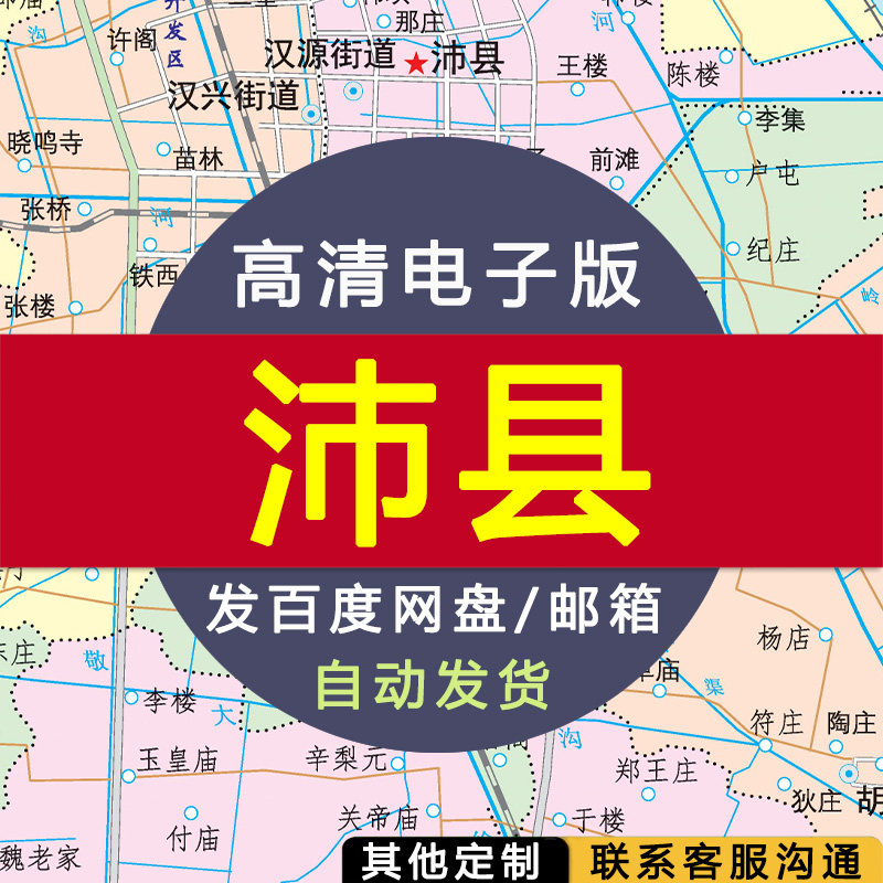 【高清电子版】江苏省徐州市沛县政区图 电子版 设计素材文件