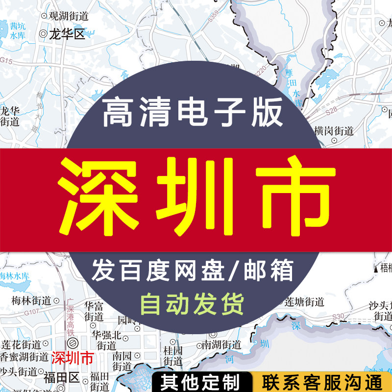 【高清电子版】深圳市地图 设计素材文件 政区区划街道交通路线